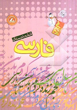 فارسی ششم دبستان