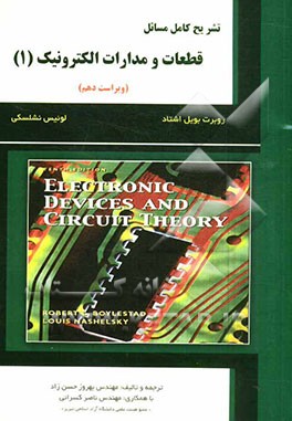 مبانی شیمی آلی با نگرش داروسازی