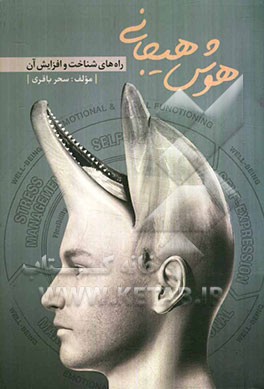 هوش هیجانی: راه‌های شناخت و افزایش آن