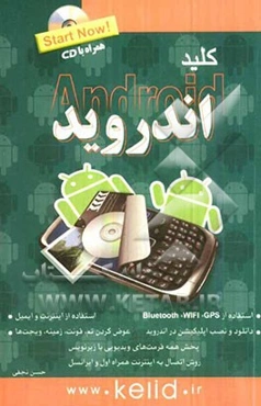 کلید اندروید