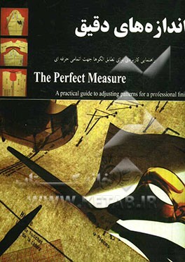 اندازه‌های دقیق