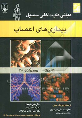 بیماری‌های اعصاب