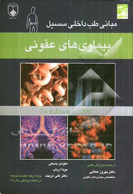 بیماری‌های عفونی