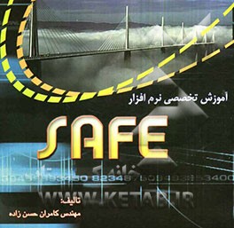 تحلیل و طراحی پی ساختمان به کمک نرم‌افزار SAFE