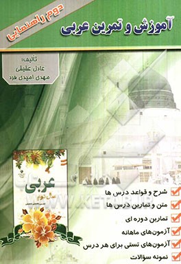 آموزش و تمرین عربی دوم راهنمایی