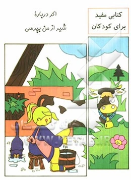 اگر درباره شیر از من بپرسی