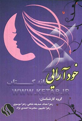 خودآرایی