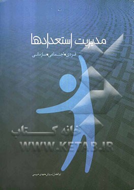مدیریت استعدادها: چگونه از استعدادهای ذاتی خود بهره‌مند شویم