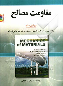 مقاومت مصالح