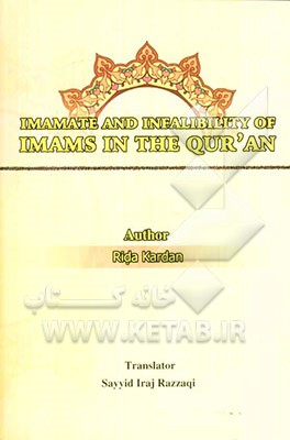 Imamate and infalibility of Imams in the Qur'an