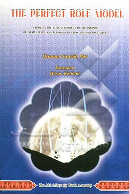 The perfect role model: a look at the ethical conduct of the prophet of Islam ...