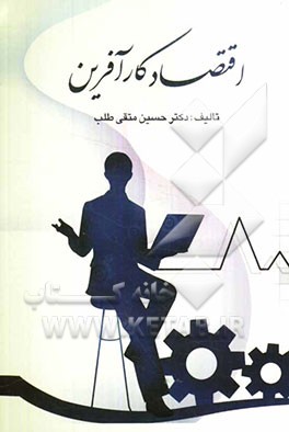 اقتصاد کارآفرین