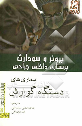 بیماریهای دستگاه گوارش