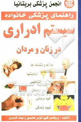 بیماری‌های سیستم ادراری