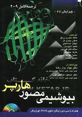 بیوشیمی مصور هارپر