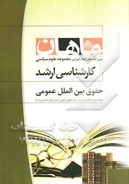 حقوق بین‌الملل عمومی