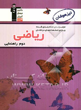 ریاضی دوم راهنمایی
