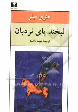 لبخند پای نردبان