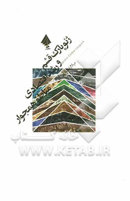 ژئو پارک قشم و رشد اقتصادی مناطق همجوار