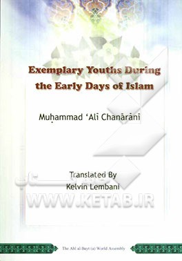 Exemplary youths during the early days of Islam