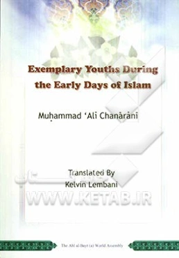 Exemplary youths during the early days of Islam