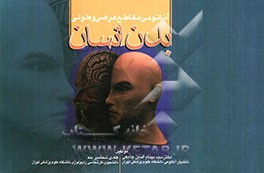 آناتومی مقاطع عرضی و طولی بدن انسان