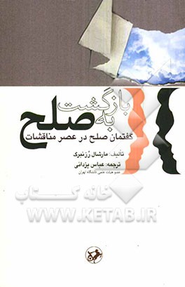 بازگشت به صلح: گفتمان صلح در عصر مناقشات