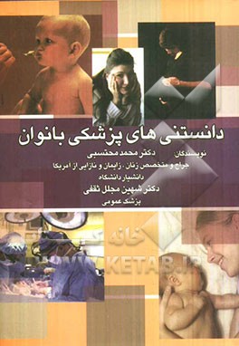 دانستنی‌های پزشکی بانوان