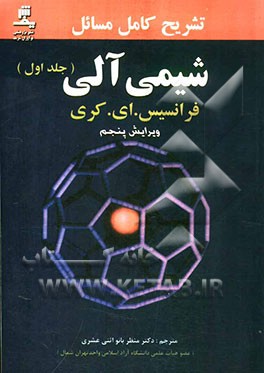 راهنمای مسائل شیمی آلی کری