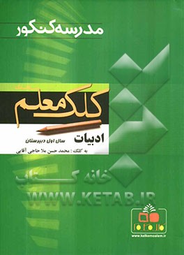 ادبیات فارسی 1