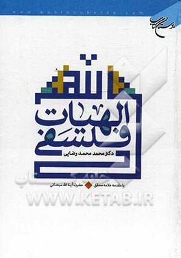 الهیات فلسفی