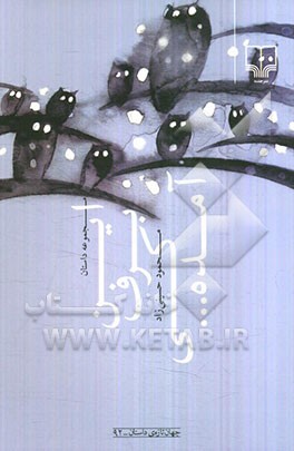 این برف کی آمده...