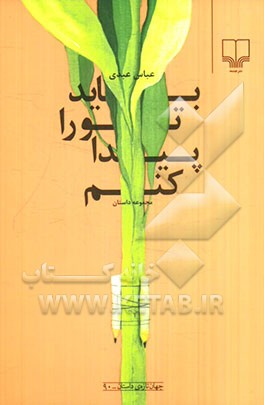 باید تو را پیدا کنم