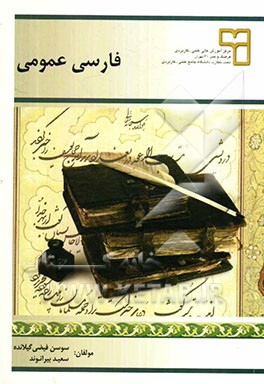 فارسی عمومی