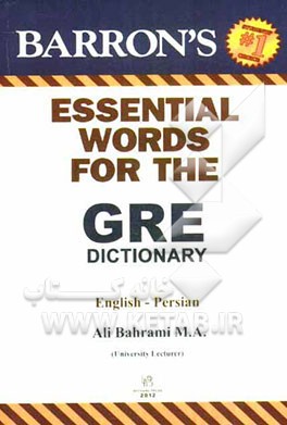 فرهنگ واژه‌های ضروری بارونز برای جی آر ای: انگلیسی - فارسی