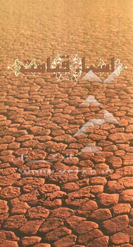 اسماء قیامت