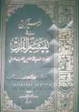 المیزان فی تفسیر القرآن: کتاب علمی، فنی، فلسفی، ادبی، تاریخی، روائی، اجتماعی، حدیث یفسر القرآن بالقرآن
