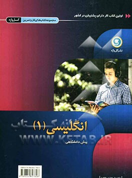 انگلیسی (1) پیش‌دانشگاهی کلیه‌ی رشته‌ها