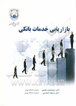 بازاریابی خدمات بانکی