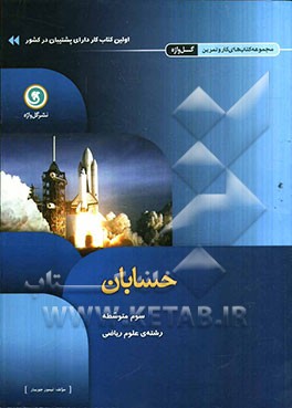 حسابان سوم متوسطه رشته‌ی علوم ریاضی