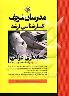 حسابداری دولتی