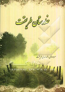 خلدستان طریقت