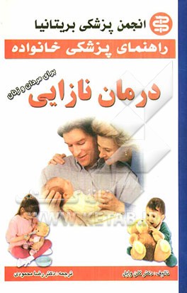 راه‌های طبیعی درمان نازایی