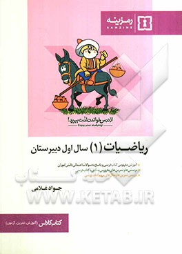 ریاضیات (1) سال اول دبیرستان