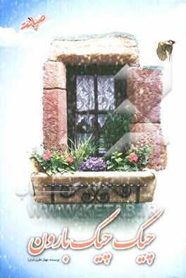 چیک چیک بارون