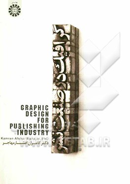 گرافیک در صنعت نشر