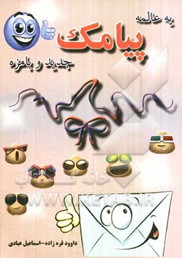 یه عالمه پیامک جدید و بامزه