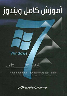 آموزش کامل ویندوز 7