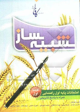 شبیه‌ساز امتحانات پایه اول راهنمایی: نمونه ‌سوالات امتحانات نوبت اول همراه با پاسخ‌های تشریحی