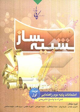 شبیه‌ساز امتحانات پایه دوم راهنمایی: نمونه سوالات امتحانات نوبت اول همراه با پاسخ‌های تشریحی